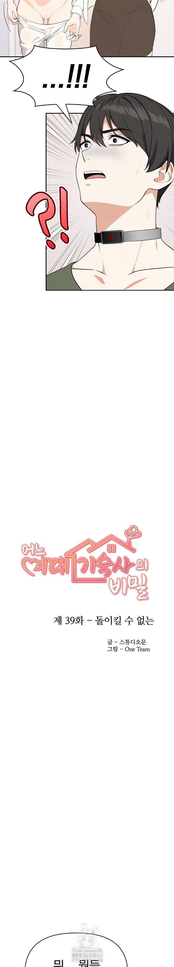 Secrets of a Women’s College Dormitory Raw Chapter 39 image 2