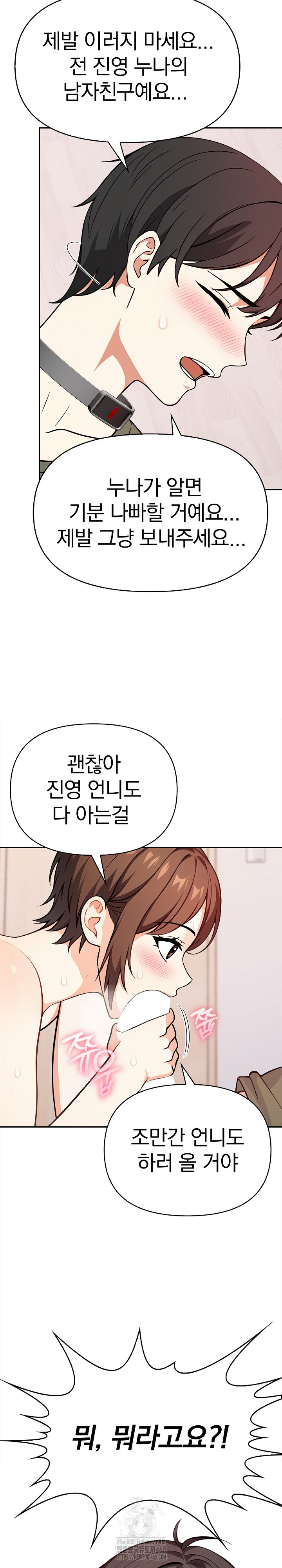 Secrets of a Women’s College Dormitory Raw Chapter 39 image 5