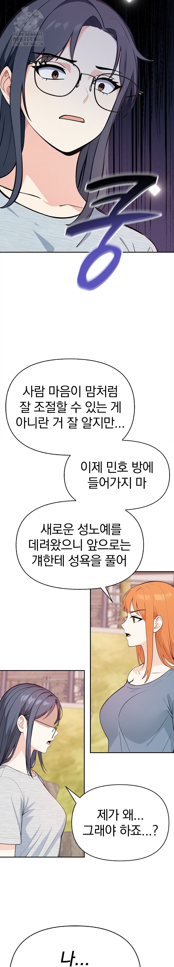Secrets of a Women’s College Dormitory Raw Chapter 40 image 15