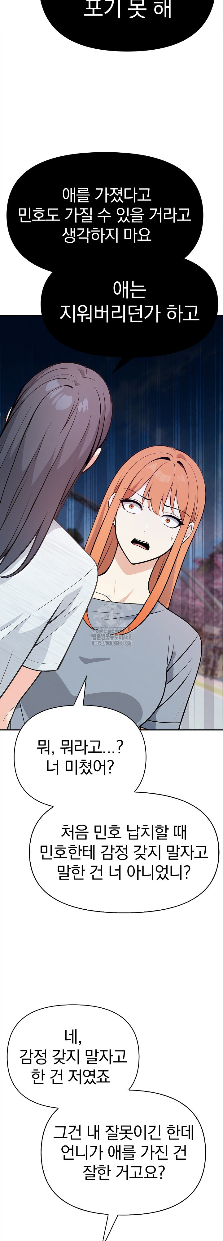 Secrets of a Women’s College Dormitory Raw Chapter 40 image 18
