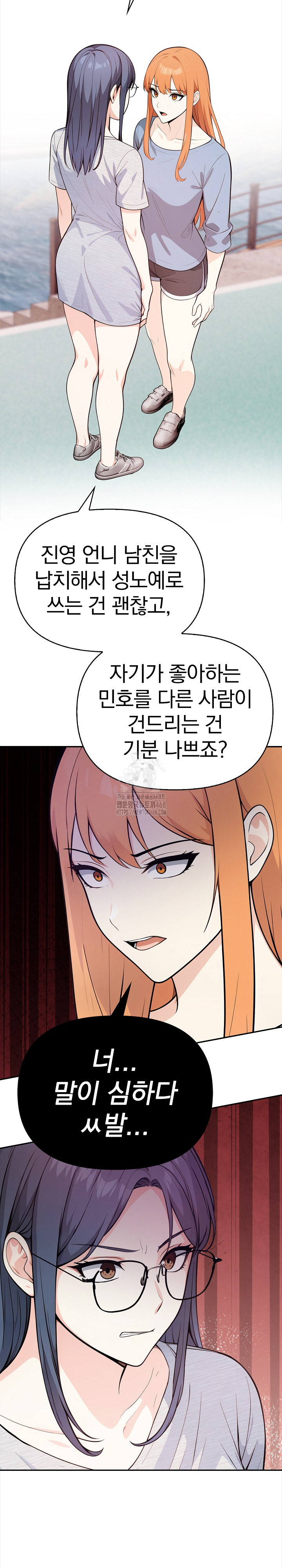 Secrets of a Women’s College Dormitory Raw Chapter 40 image 19
