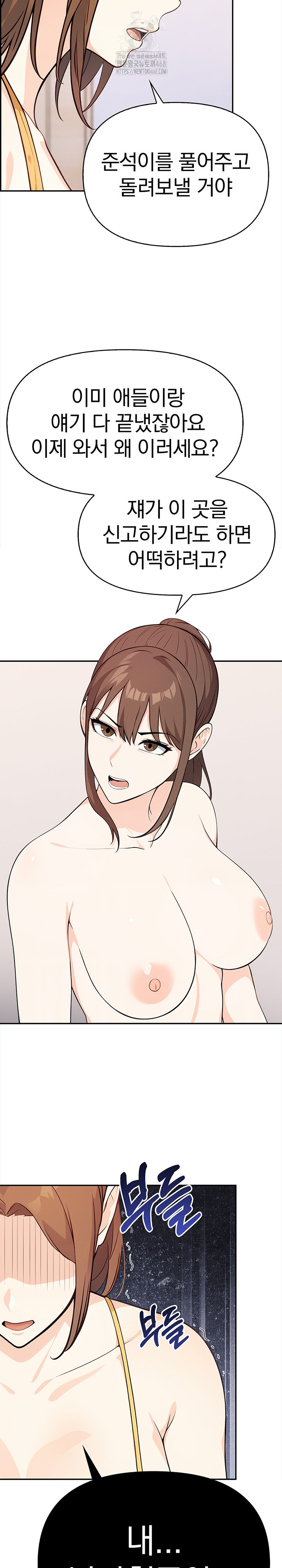Secrets of a Women’s College Dormitory Raw Chapter 41 image 11
