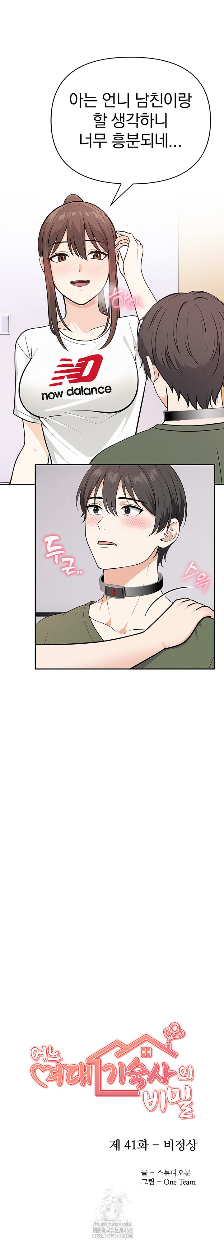 Secrets of a Women’s College Dormitory Raw Chapter 41 image 2