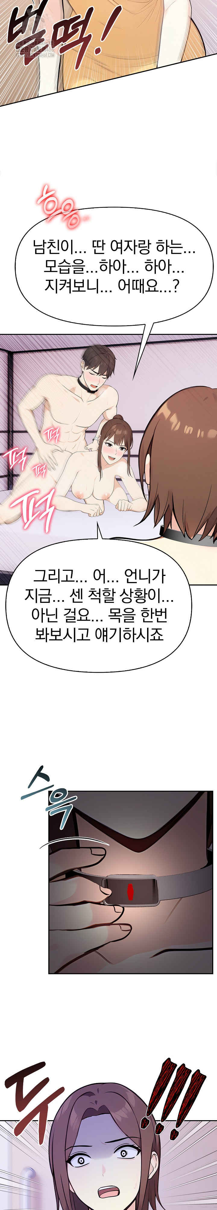 Secrets of a Women’s College Dormitory Raw Chapter 42 image 11