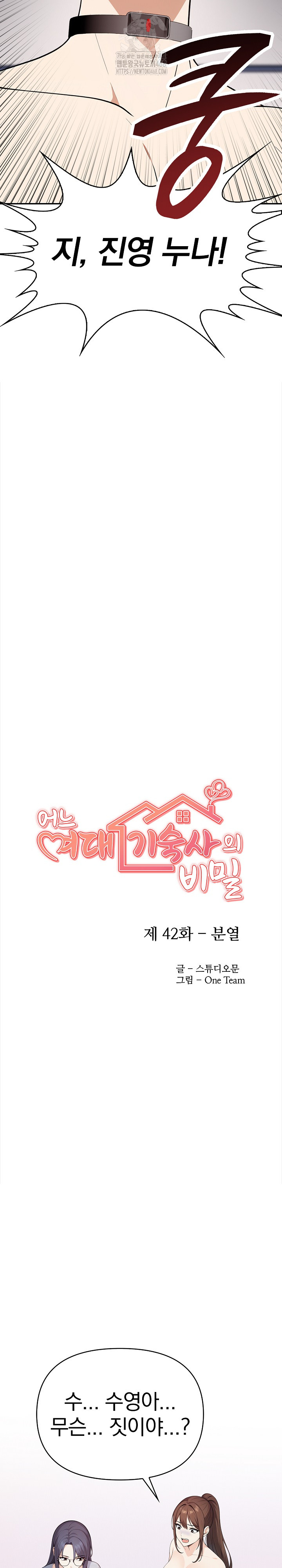Secrets of a Women’s College Dormitory Raw Chapter 42 image 3