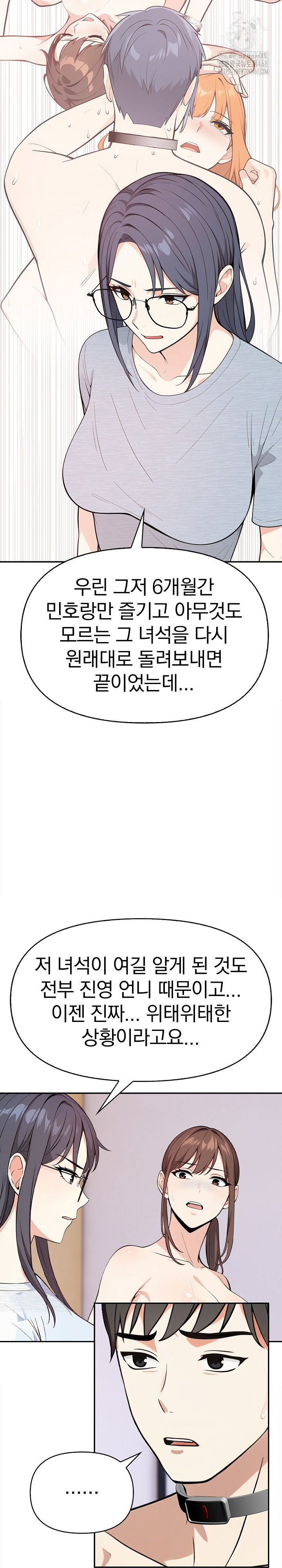 Secrets of a Women’s College Dormitory Raw Chapter 42 image 5