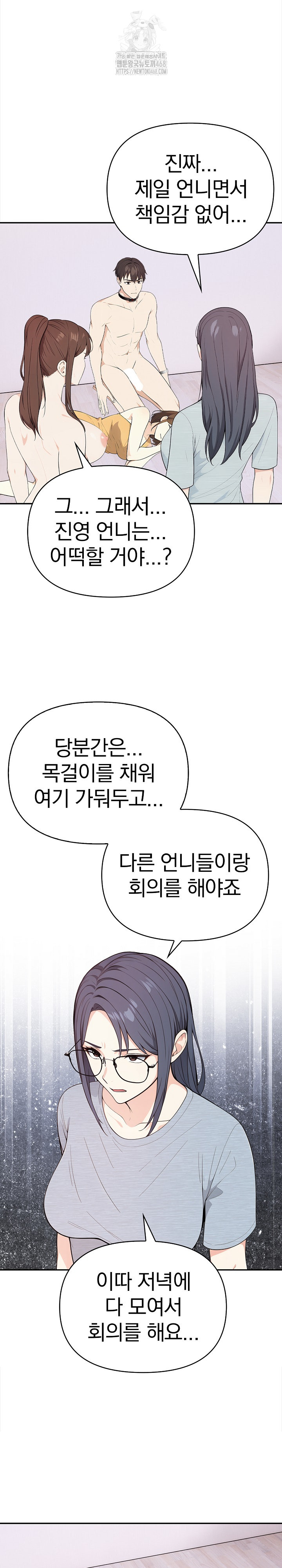 Secrets of a Women’s College Dormitory Raw Chapter 42 image 6