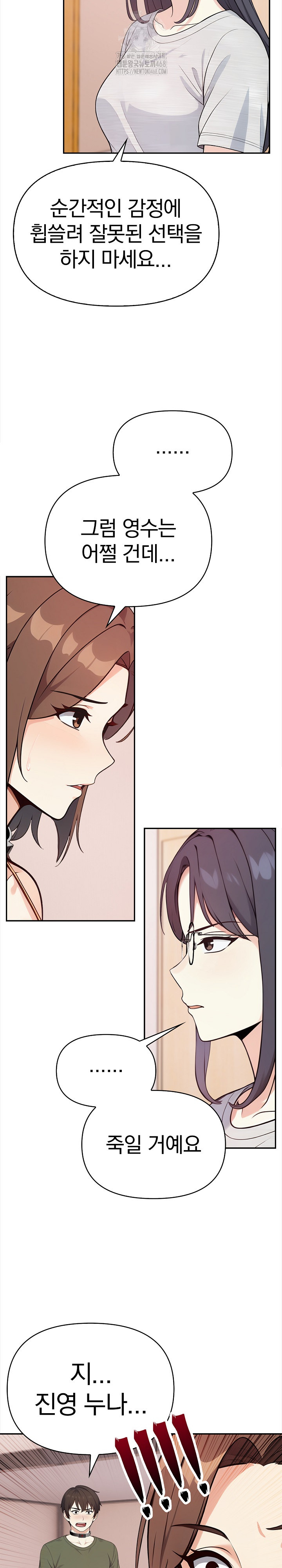 Secrets of a Women’s College Dormitory Raw Chapter 43 image 9