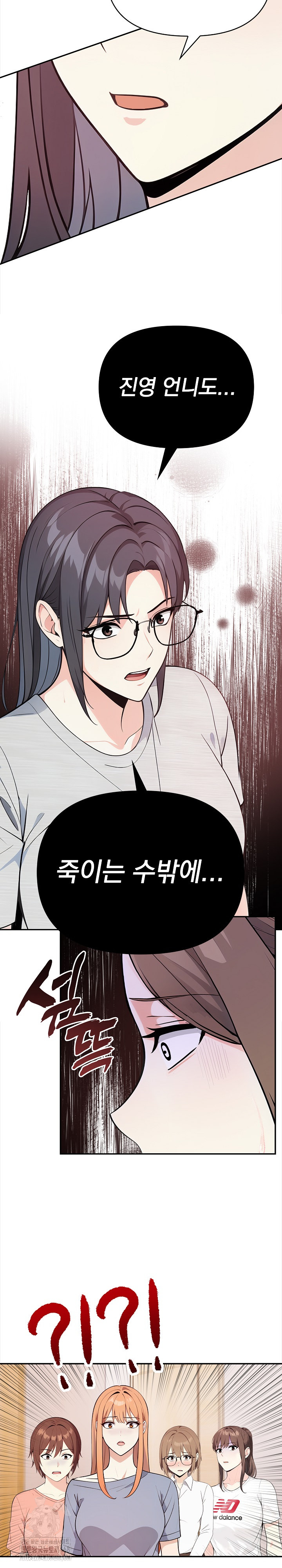 Secrets of a Women’s College Dormitory Raw Chapter 43 image 12