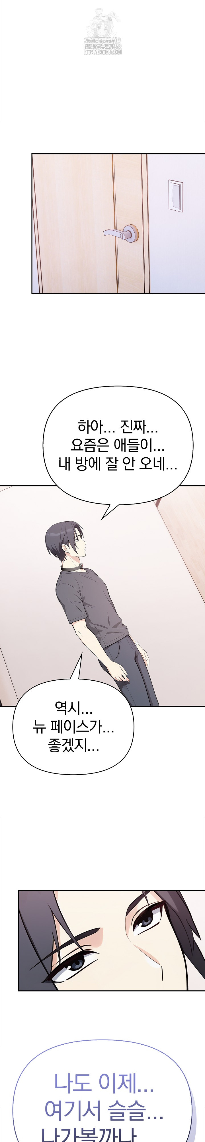 Secrets of a Women’s College Dormitory Raw Chapter 43 image 14