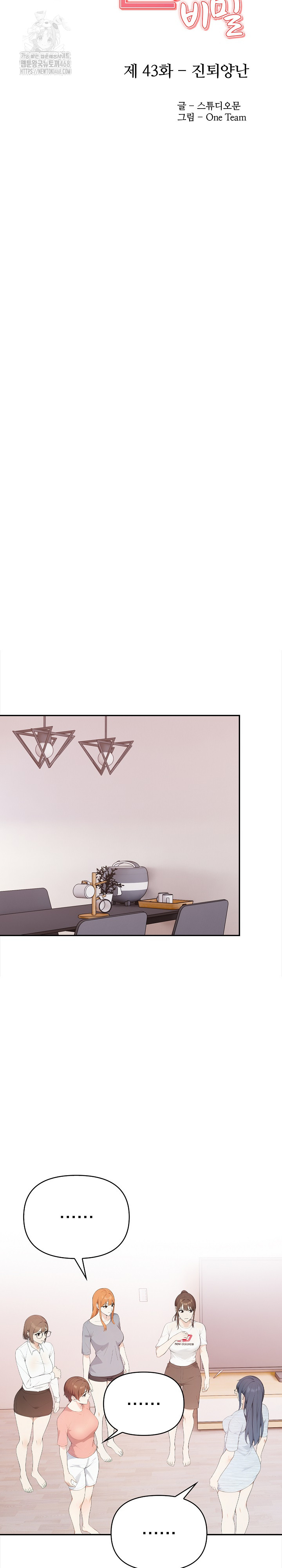 Secrets of a Women’s College Dormitory Raw Chapter 43 image 2