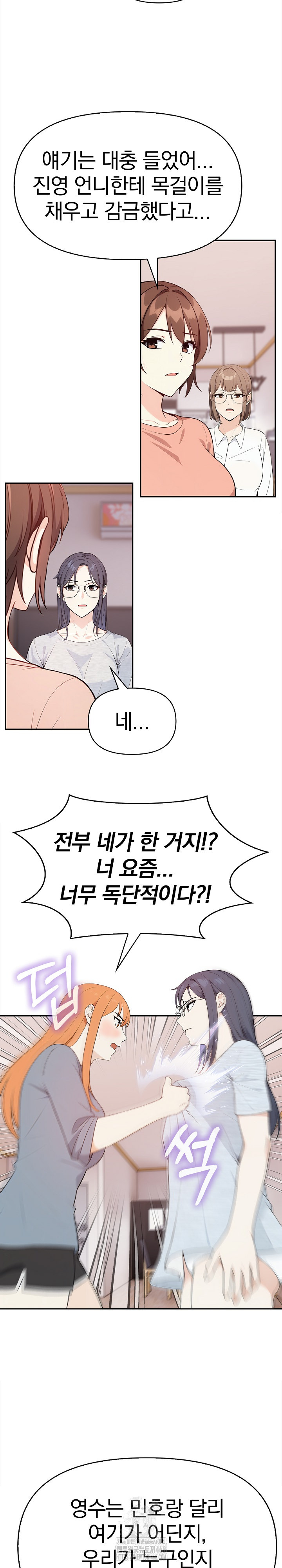 Secrets of a Women’s College Dormitory Raw Chapter 43 image 3
