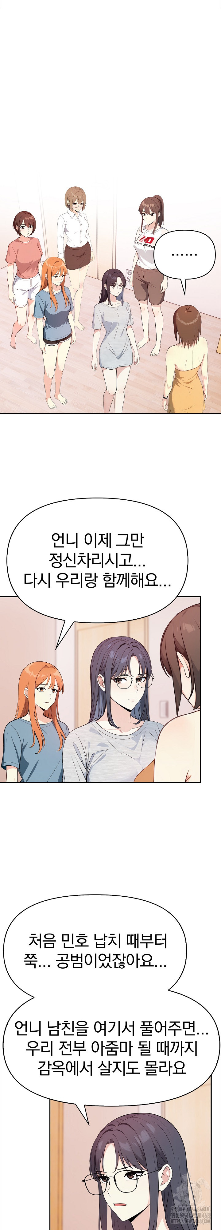 Secrets of a Women’s College Dormitory Raw Chapter 43 image 8
