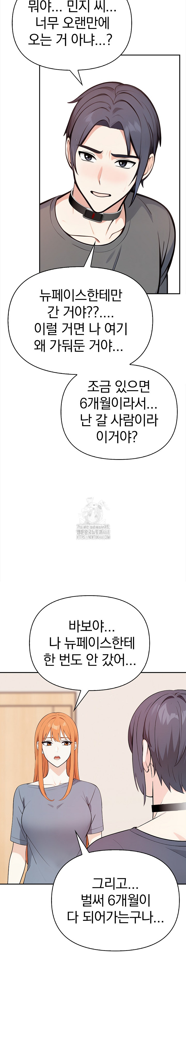 Secrets of a Women’s College Dormitory Raw Chapter 44 image 13