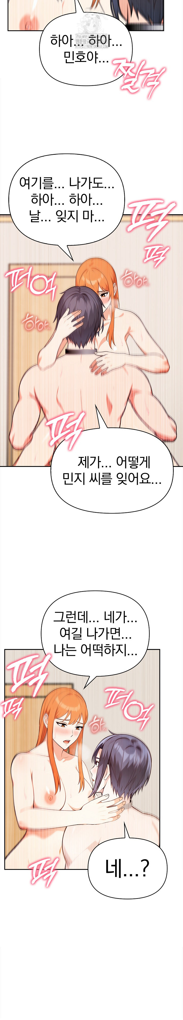 Secrets of a Women’s College Dormitory Raw Chapter 44 image 16