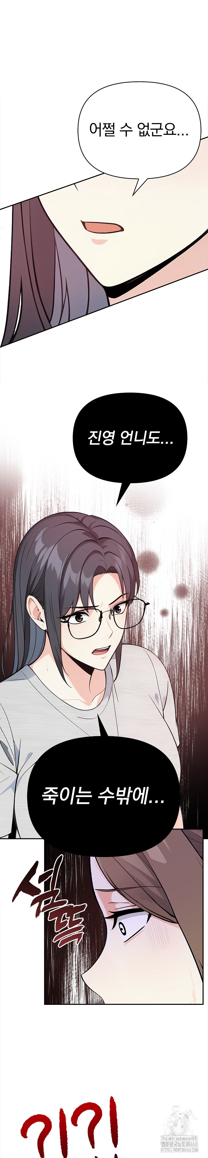 Secrets of a Women’s College Dormitory Raw Chapter 44 image 1