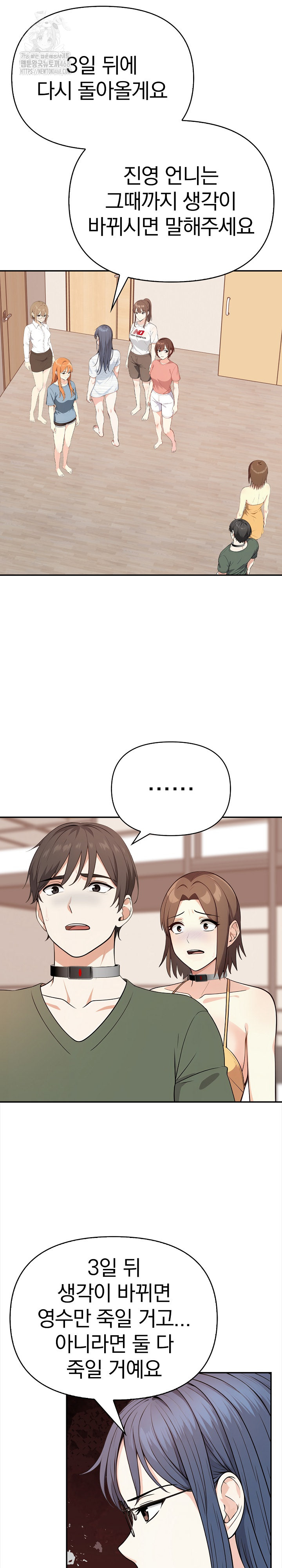 Secrets of a Women’s College Dormitory Raw Chapter 44 image 4