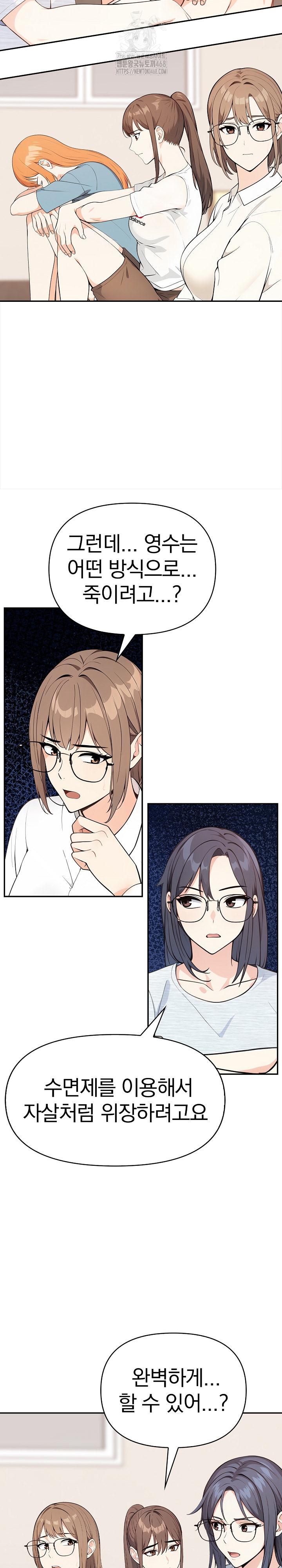 Secrets of a Women’s College Dormitory Raw Chapter 44 image 7