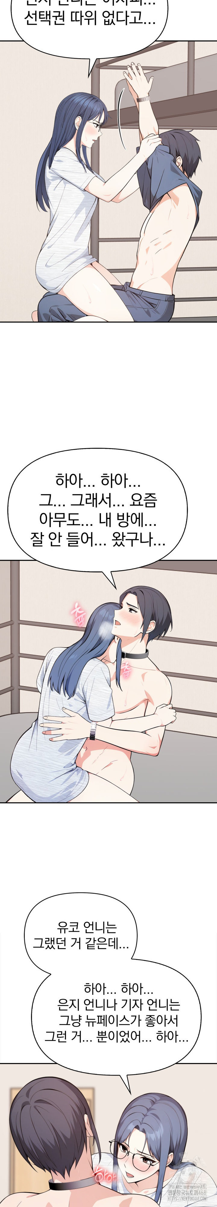 Secrets of a Women’s College Dormitory Raw Chapter 46 image 9