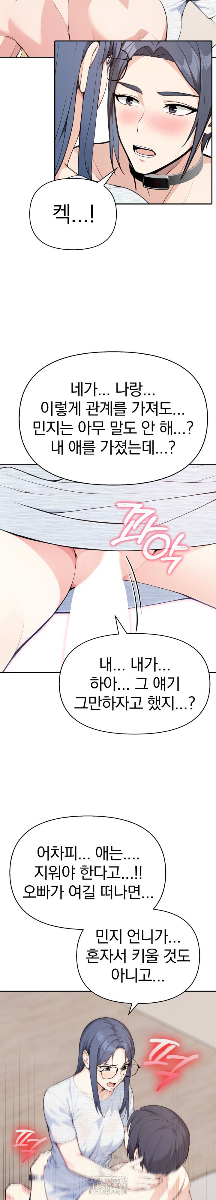 Secrets of a Women’s College Dormitory Raw Chapter 46 image 10