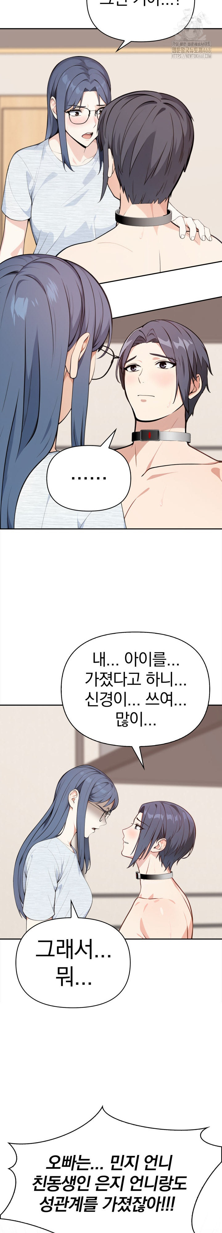 Secrets of a Women’s College Dormitory Raw Chapter 46 image 13