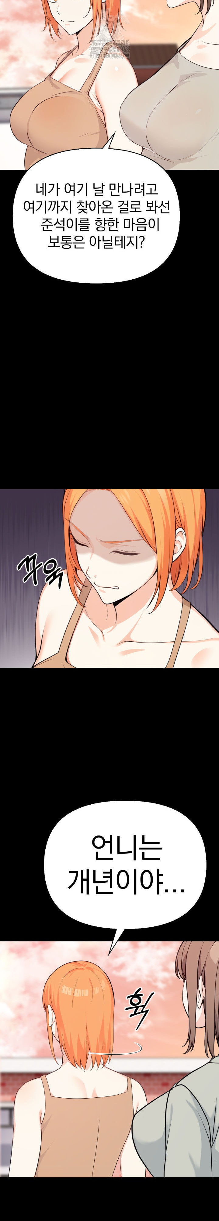 Secrets of a Women’s College Dormitory Raw Chapter 46 image 18