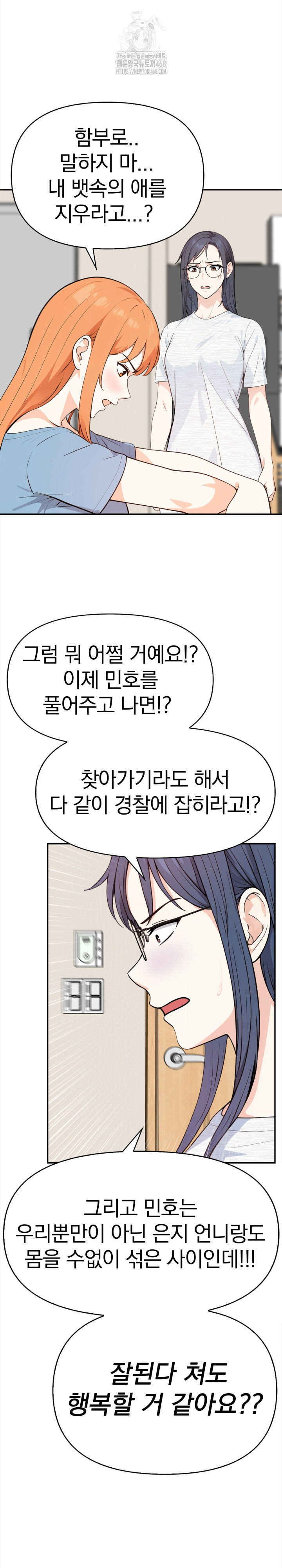 Secrets of a Women’s College Dormitory Raw Chapter 46 image 1