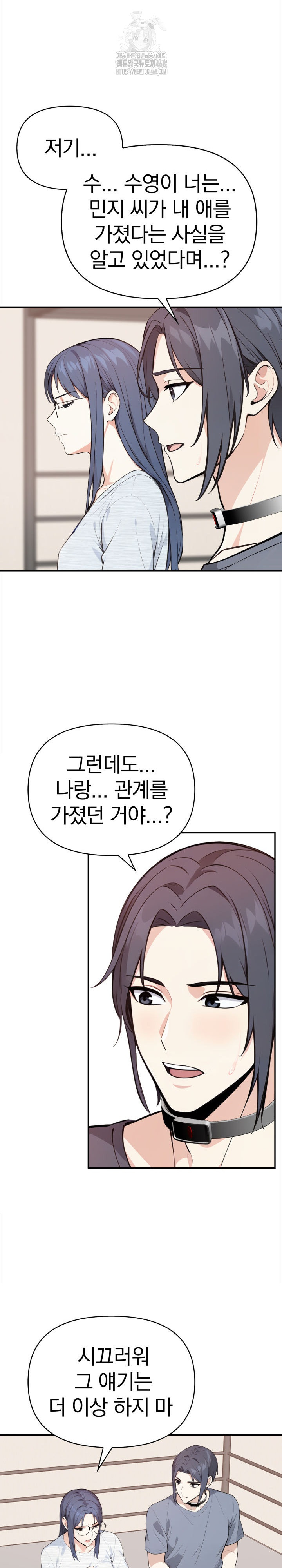 Secrets of a Women’s College Dormitory Raw Chapter 46 image 7