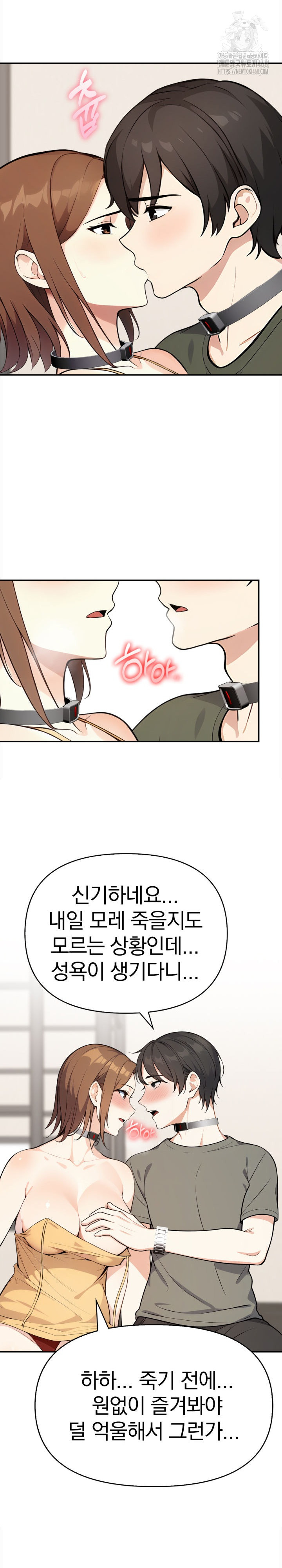 Secrets of a Women’s College Dormitory Raw Chapter 47 image 4