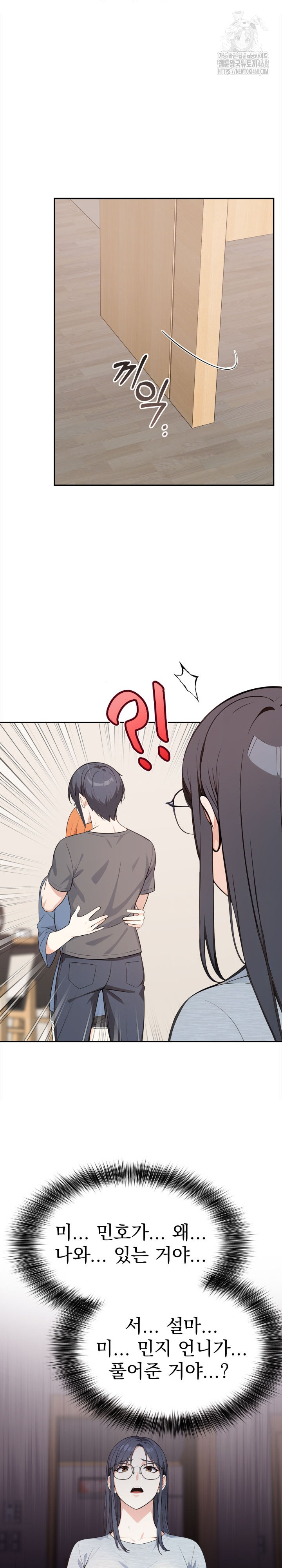 Secrets of a Women’s College Dormitory Raw Chapter 48 image 12