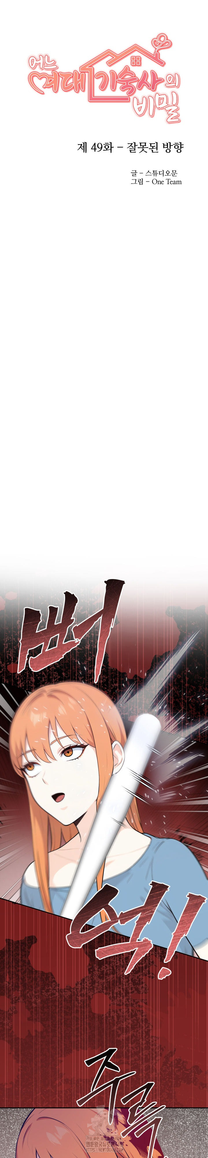 Secrets of a Women’s College Dormitory Raw Chapter 49 image 2