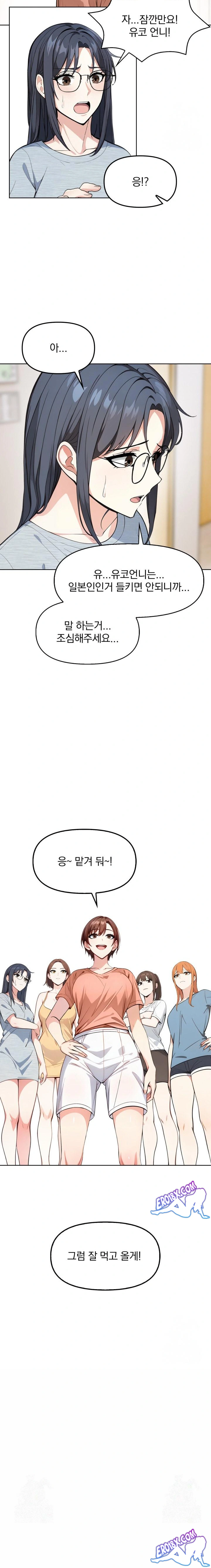 Secrets of a Women’s College Dormitory Raw Chapter 5 image 13