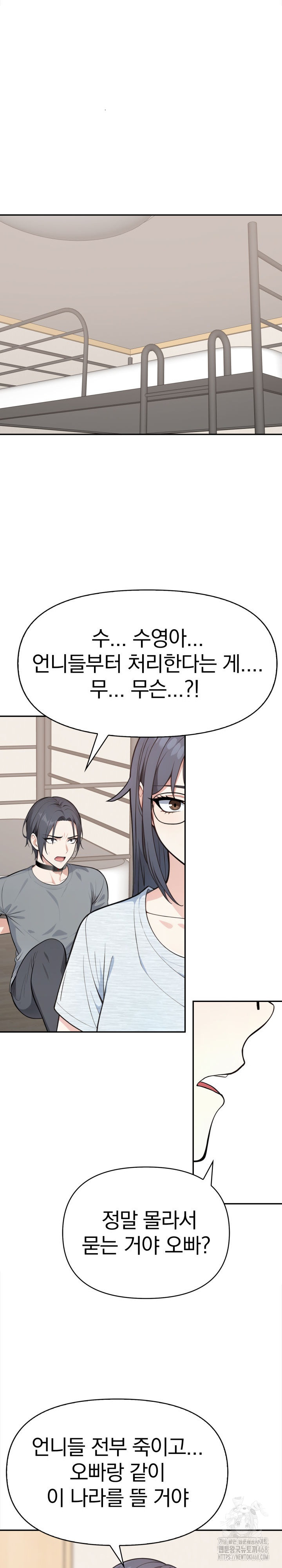 Secrets of a Women’s College Dormitory Raw Chapter 51 image 3