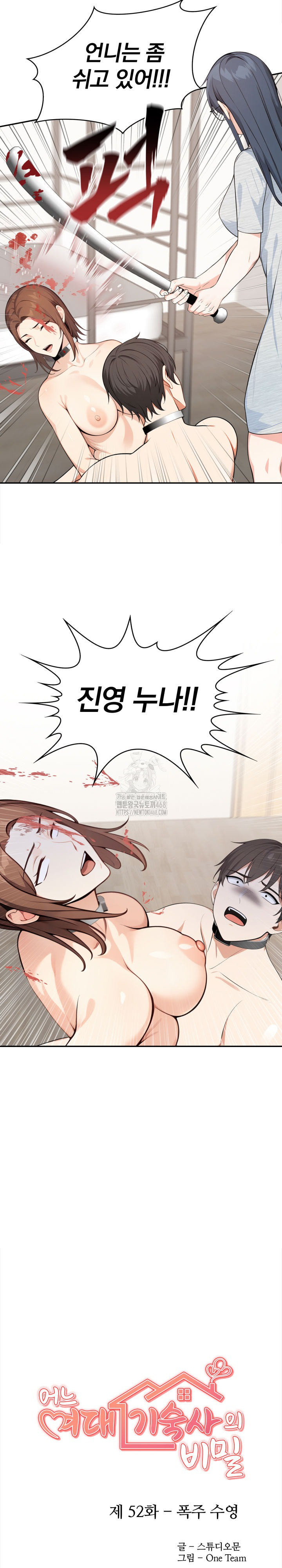 Secrets of a Women’s College Dormitory Raw Chapter 52 image 3