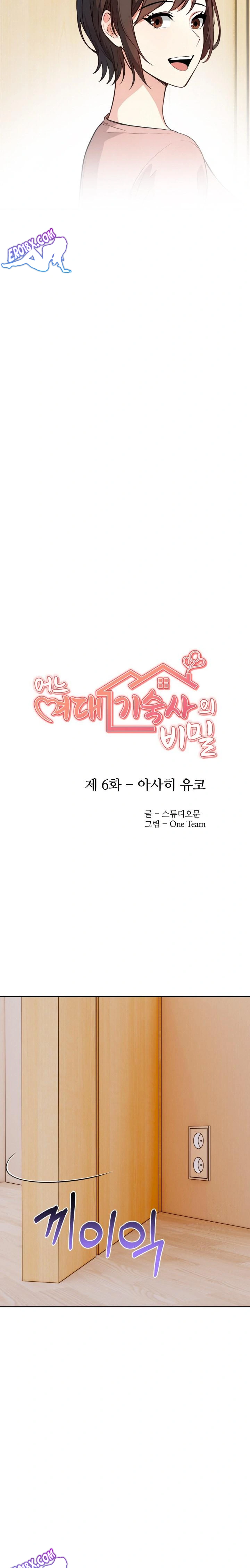 Secrets of a Women’s College Dormitory Raw Chapter 6 image 1