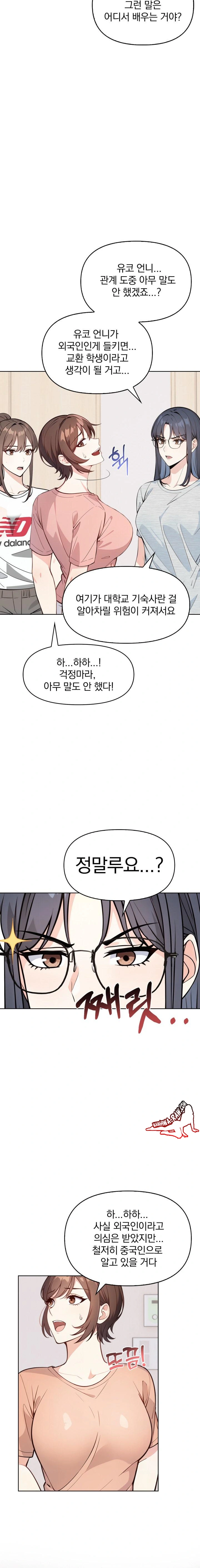 Secrets of a Women’s College Dormitory Raw Chapter 7 image 2