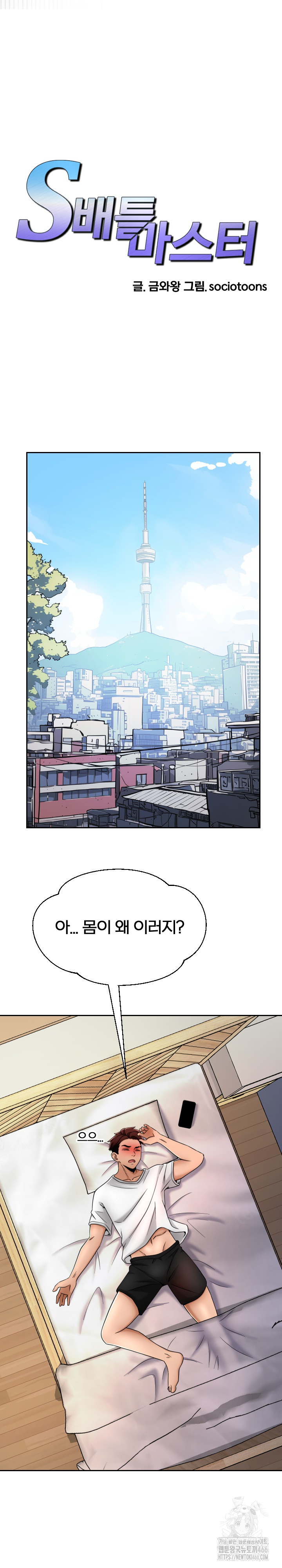S Battle Master Raw Chapter 1 image 20