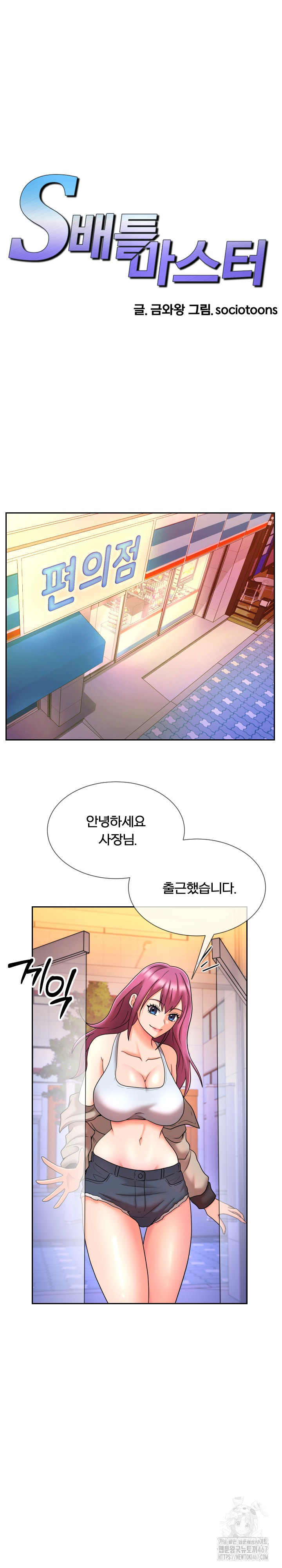 S Battle Master Raw Chapter 10 image 1