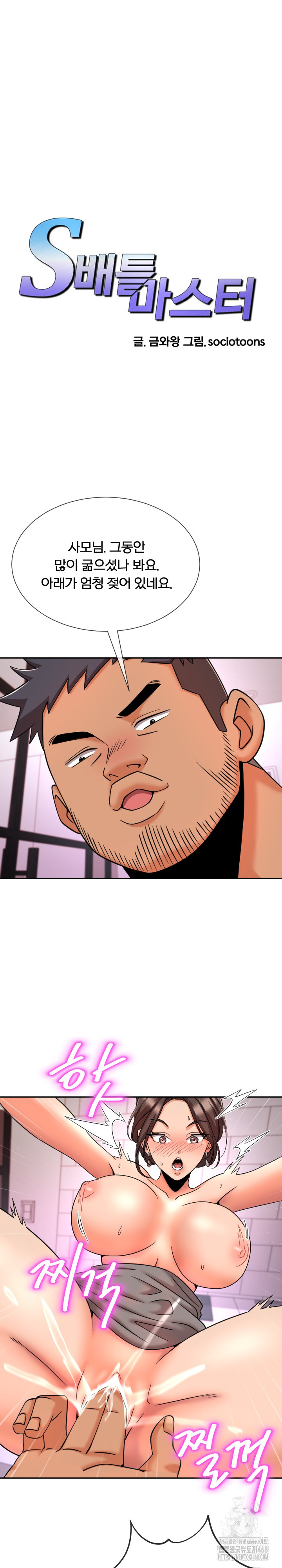 S Battle Master Raw Chapter 12 image 1