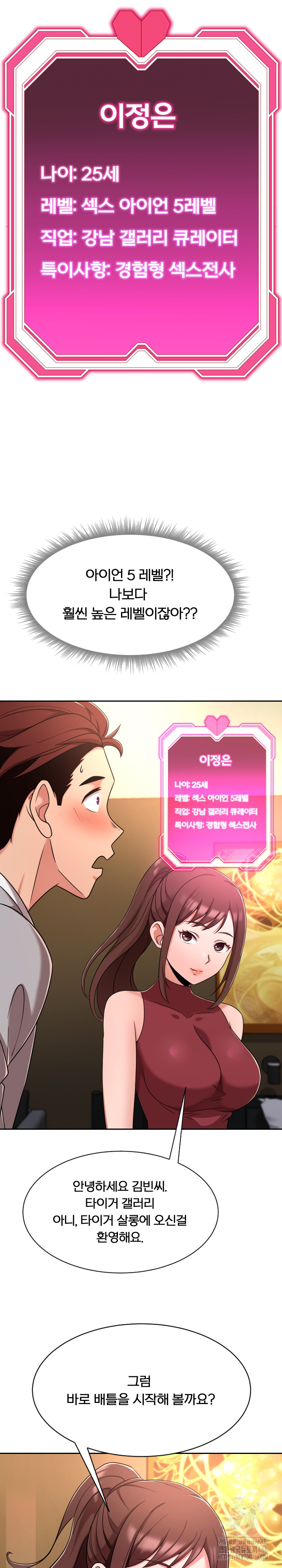 S Battle Master Raw Chapter 3 image 19