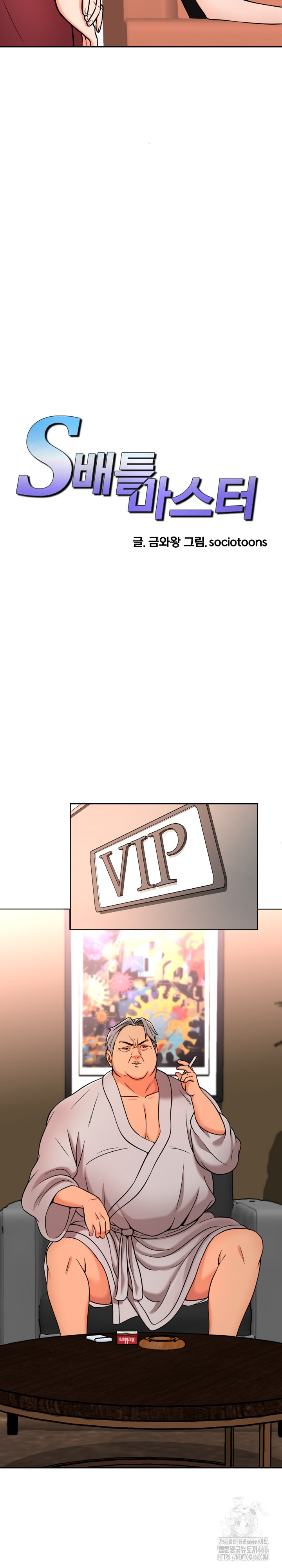 S Battle Master Raw Chapter 6 image 6