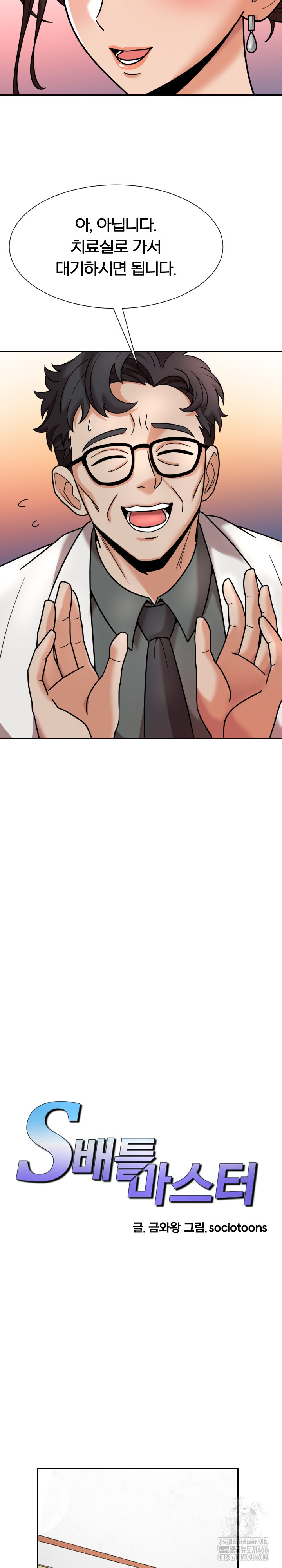 S Battle Master Raw Chapter 7 image 6