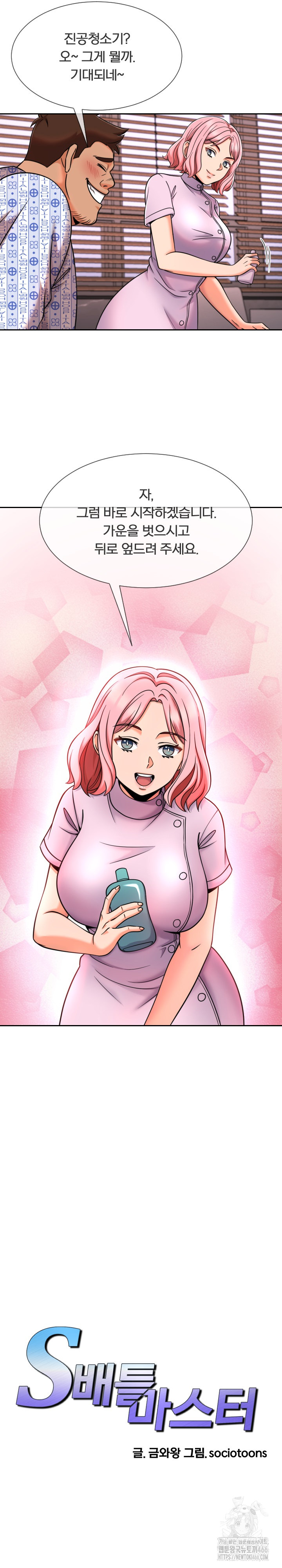 S Battle Master Raw Chapter 8 image 7