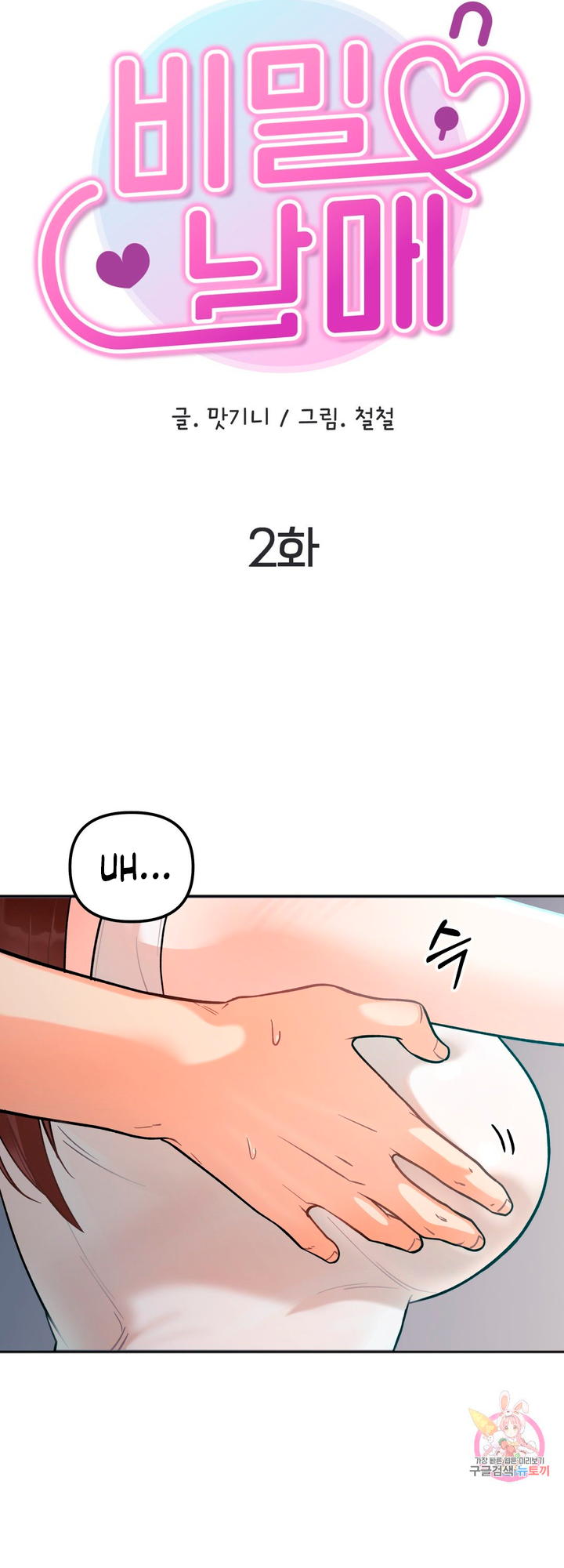 Secret Siblings Chapter 2 image 2