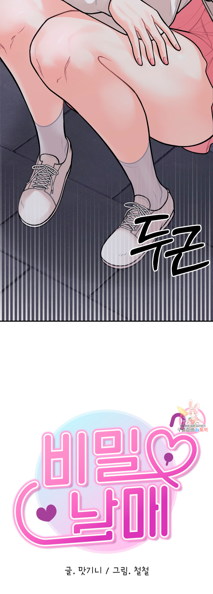 Secret Siblings Chapter 4 image 6