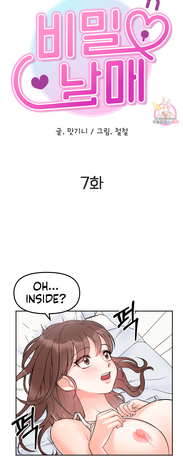 Secret Siblings Chapter 7 image 10