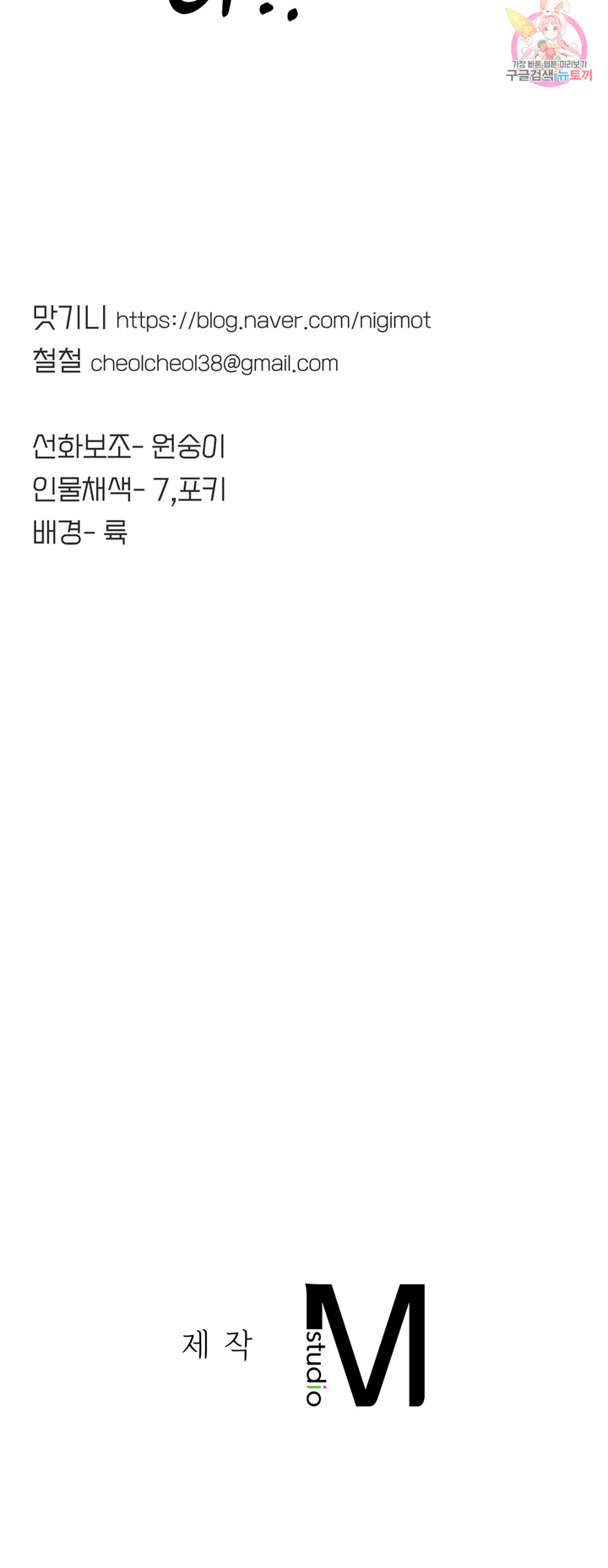 Secret Siblings Chapter 8 image 54