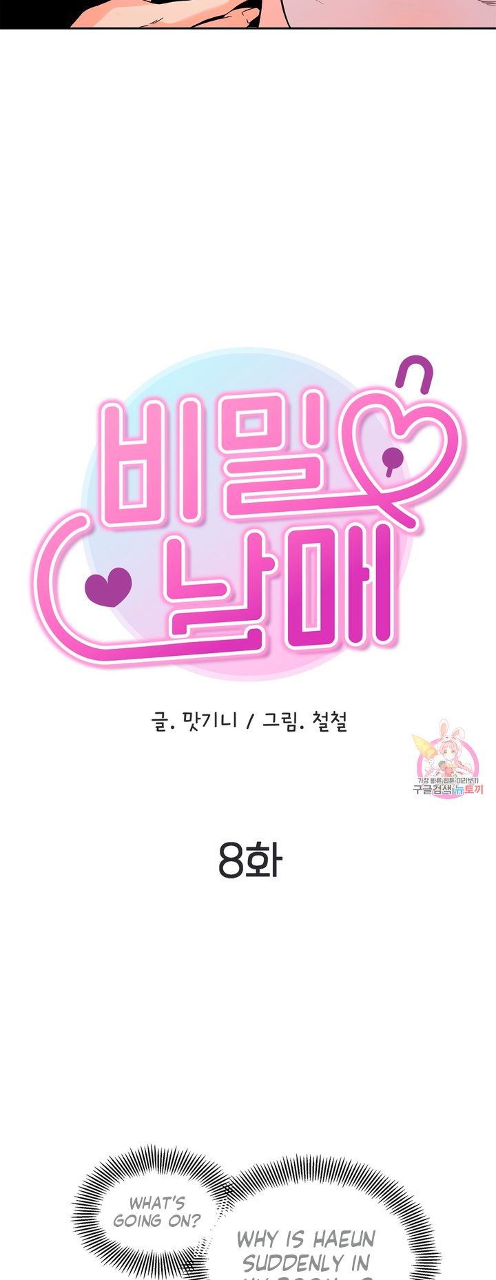 Secret Siblings Chapter 8 image 5