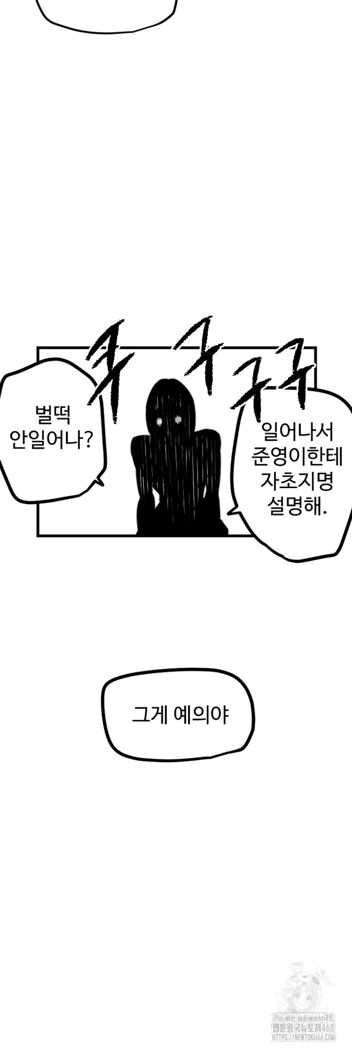 Manitto Raw Chapter 31 image 28