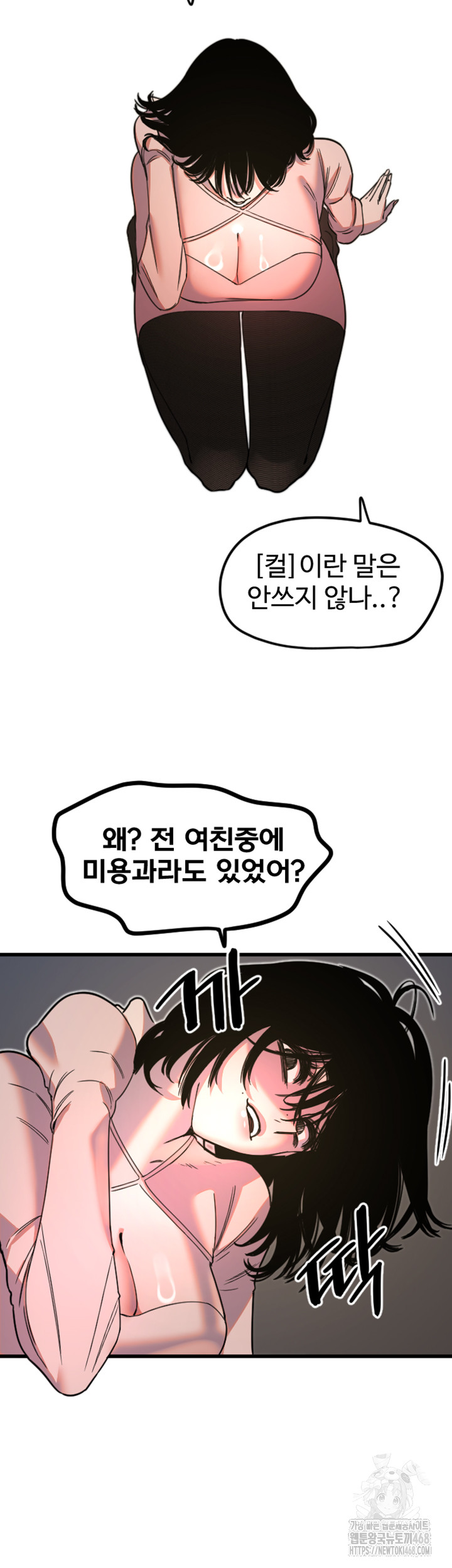 Manitto Raw Chapter 32 image 21